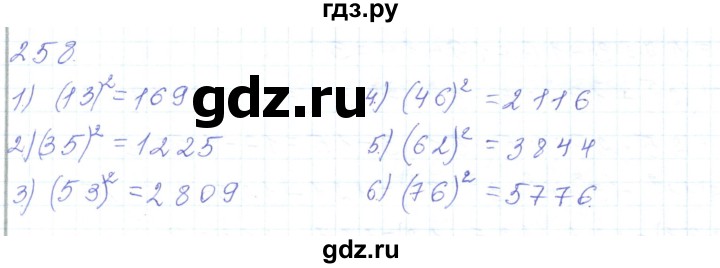 ГДЗ по математике 5 класс Алдамуратова   упражнение - 258, Решебник