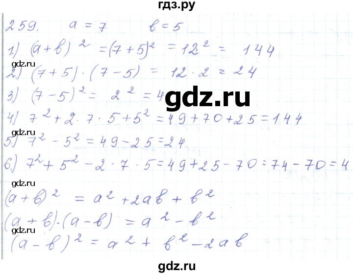ГДЗ по математике 5 класс Алдамуратова   упражнение - 259, Решебник