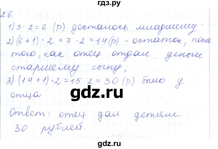 ГДЗ по математике 5 класс Алдамуратова   упражнение - 26, Решебник
