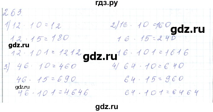 ГДЗ по математике 5 класс Алдамуратова   упражнение - 263, Решебник