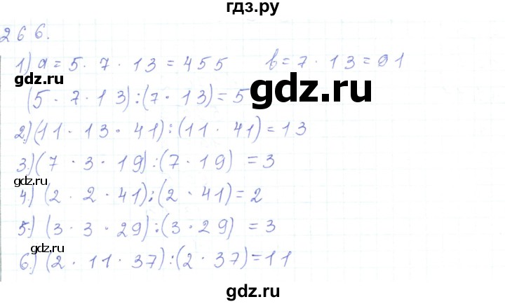 ГДЗ по математике 5 класс Алдамуратова   упражнение - 266, Решебник