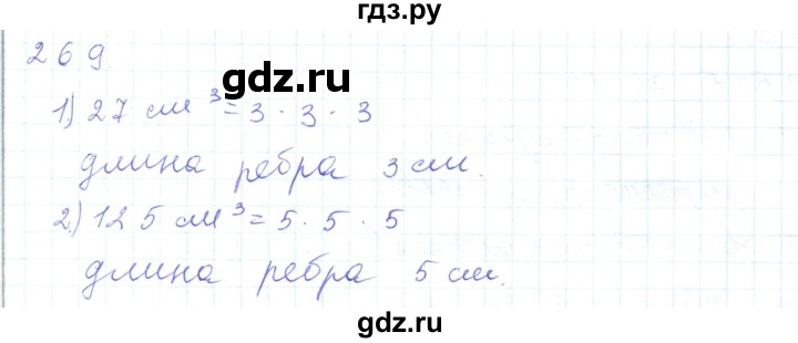 ГДЗ по математике 5 класс Алдамуратова   упражнение - 269, Решебник