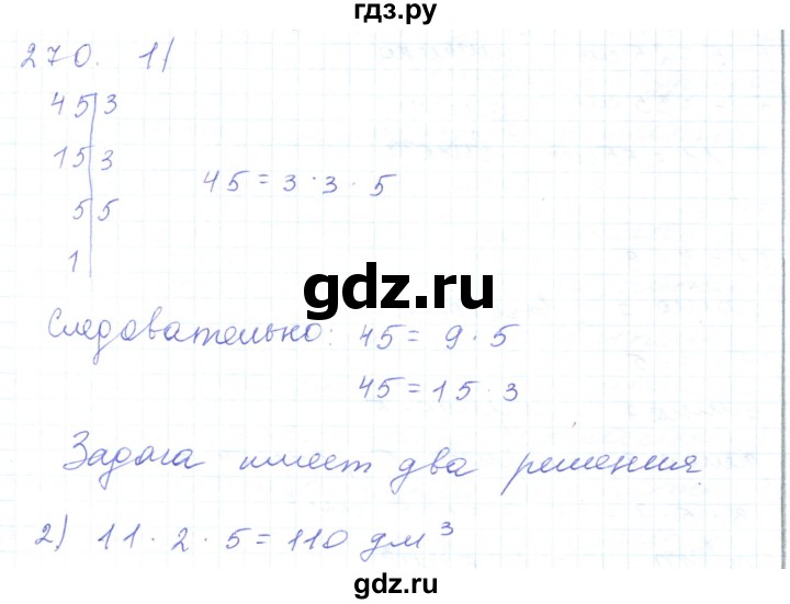 ГДЗ по математике 5 класс Алдамуратова   упражнение - 270, Решебник