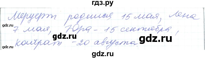 ГДЗ по математике 5 класс Алдамуратова   упражнение - 271, Решебник