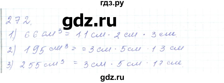 ГДЗ по математике 5 класс Алдамуратова   упражнение - 272, Решебник