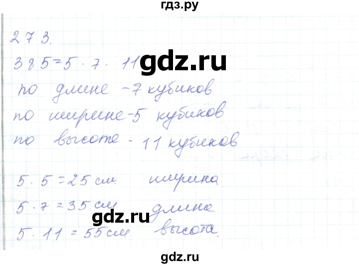 ГДЗ по математике 5 класс Алдамуратова   упражнение - 273, Решебник