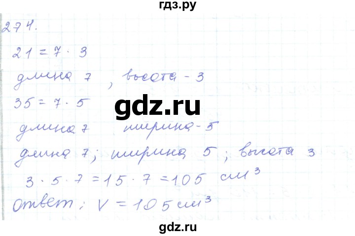 ГДЗ по математике 5 класс Алдамуратова   упражнение - 274, Решебник