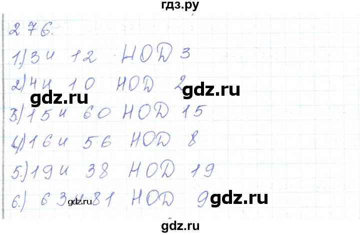 ГДЗ по математике 5 класс Алдамуратова   упражнение - 276, Решебник