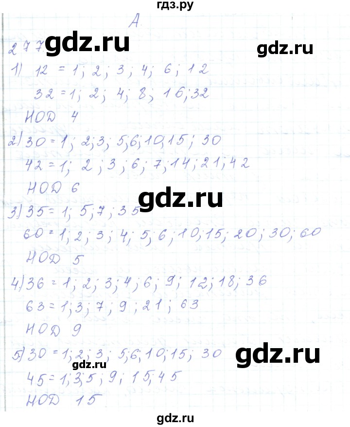 ГДЗ по математике 5 класс Алдамуратова   упражнение - 277, Решебник