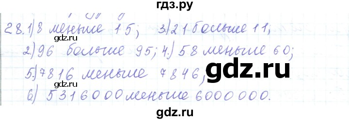 ГДЗ по математике 5 класс Алдамуратова   упражнение - 28, Решебник