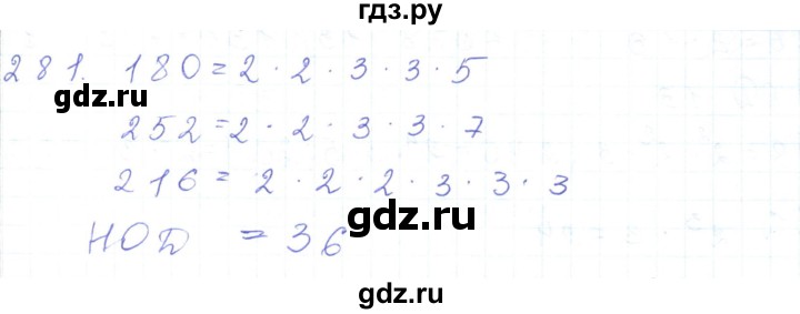 ГДЗ по математике 5 класс Алдамуратова   упражнение - 281, Решебник
