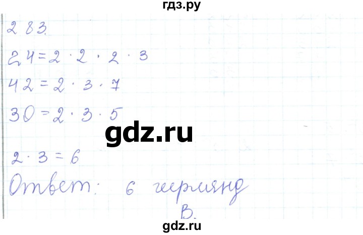 ГДЗ по математике 5 класс Алдамуратова   упражнение - 283, Решебник