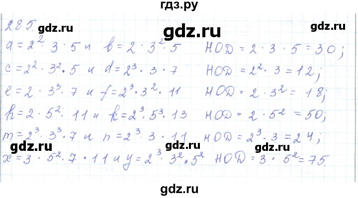 ГДЗ по математике 5 класс Алдамуратова   упражнение - 285, Решебник