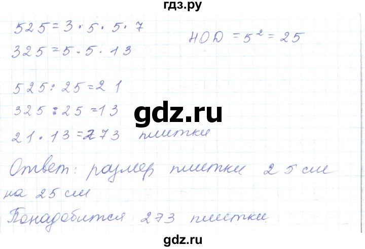 ГДЗ по математике 5 класс Алдамуратова   упражнение - 287, Решебник
