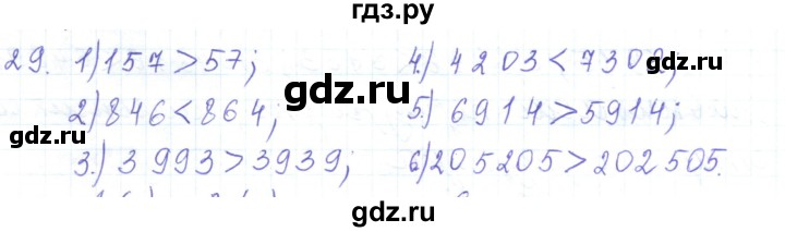 ГДЗ по математике 5 класс Алдамуратова   упражнение - 29, Решебник