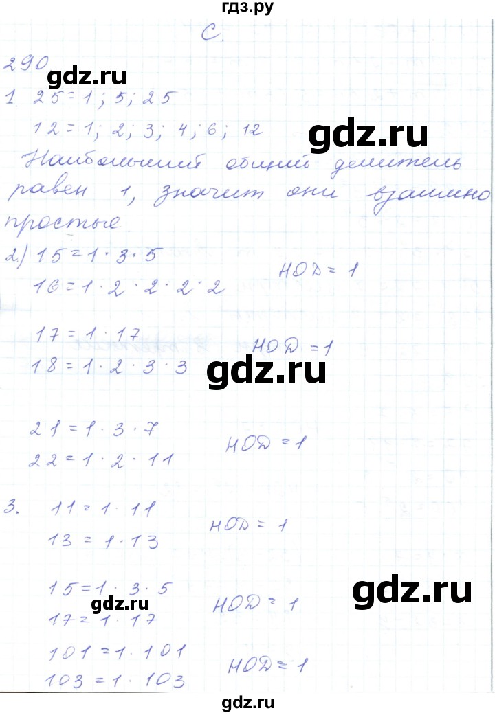 ГДЗ по математике 5 класс Алдамуратова   упражнение - 290, Решебник