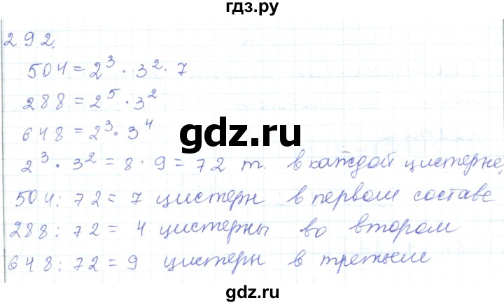 ГДЗ по математике 5 класс Алдамуратова   упражнение - 292, Решебник