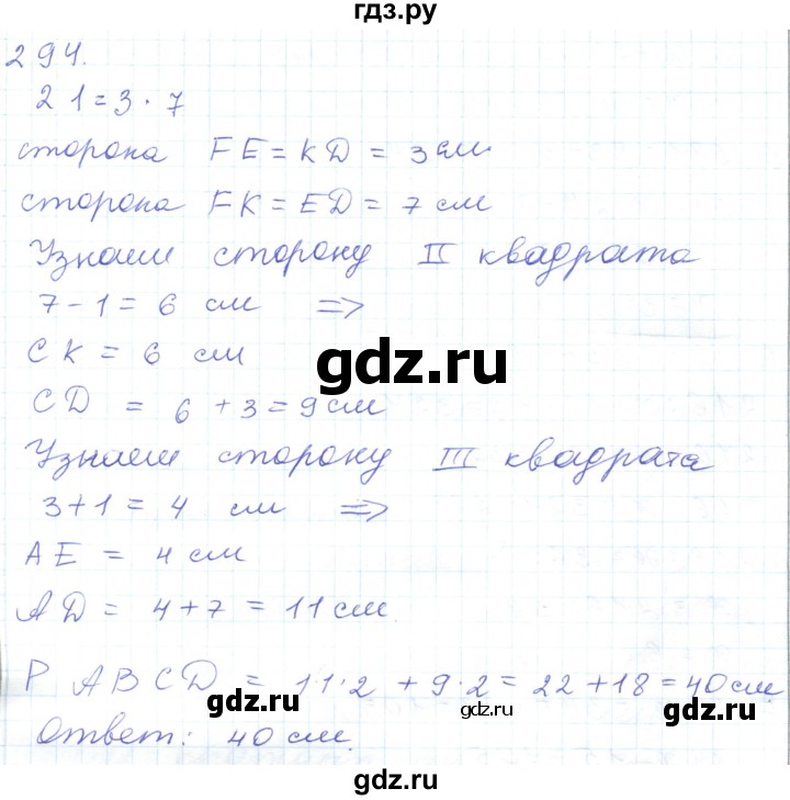 ГДЗ по математике 5 класс Алдамуратова   упражнение - 294, Решебник