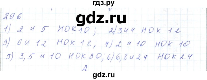 ГДЗ по математике 5 класс Алдамуратова   упражнение - 296, Решебник