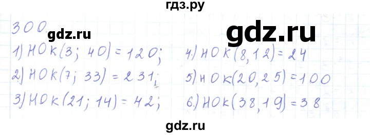 ГДЗ по математике 5 класс Алдамуратова   упражнение - 300, Решебник