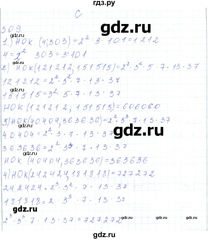 ГДЗ по математике 5 класс Алдамуратова   упражнение - 309, Решебник