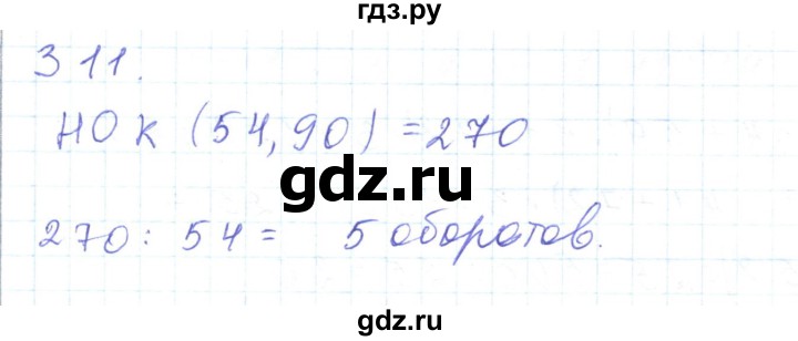 ГДЗ по математике 5 класс Алдамуратова   упражнение - 311, Решебник