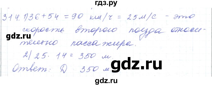ГДЗ по математике 5 класс Алдамуратова   упражнение - 314, Решебник