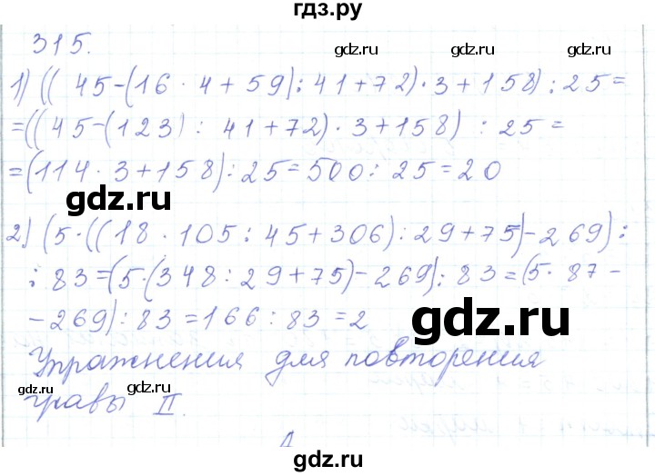 ГДЗ по математике 5 класс Алдамуратова   упражнение - 315, Решебник