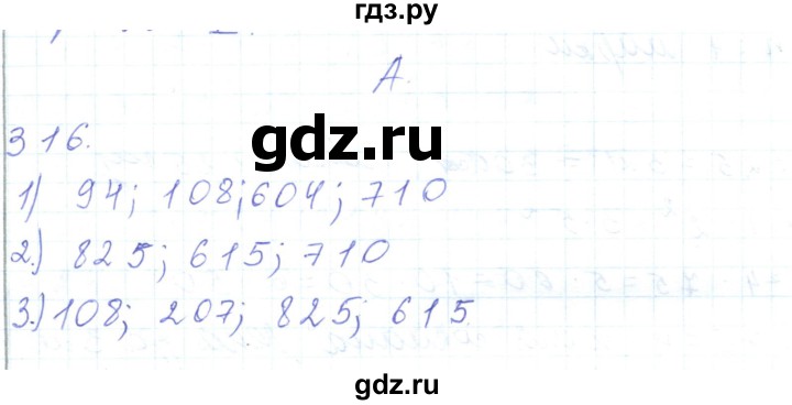 ГДЗ по математике 5 класс Алдамуратова   упражнение - 316, Решебник