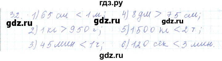 ГДЗ по математике 5 класс Алдамуратова   упражнение - 32, Решебник