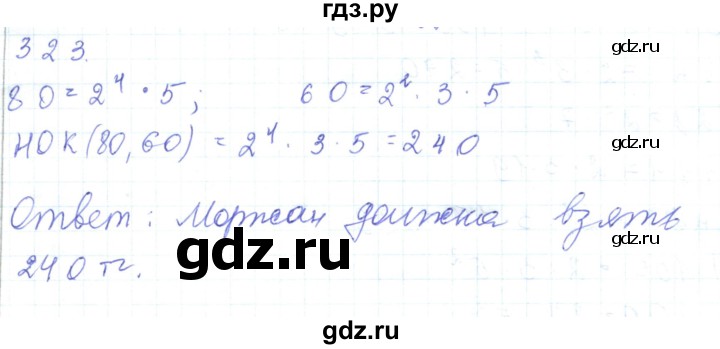 ГДЗ по математике 5 класс Алдамуратова   упражнение - 323, Решебник