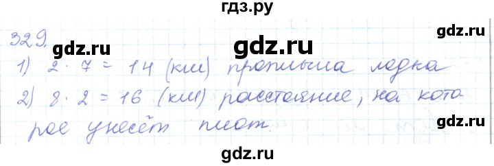 ГДЗ по математике 5 класс Алдамуратова   упражнение - 329, Решебник