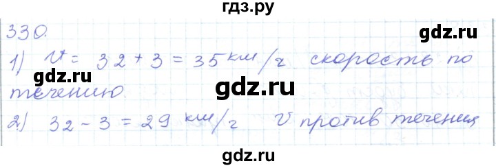 ГДЗ по математике 5 класс Алдамуратова   упражнение - 330, Решебник