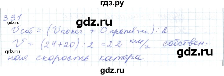 ГДЗ по математике 5 класс Алдамуратова   упражнение - 331, Решебник