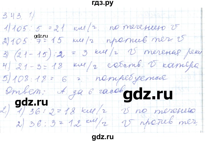 ГДЗ по математике 5 класс Алдамуратова   упражнение - 343, Решебник