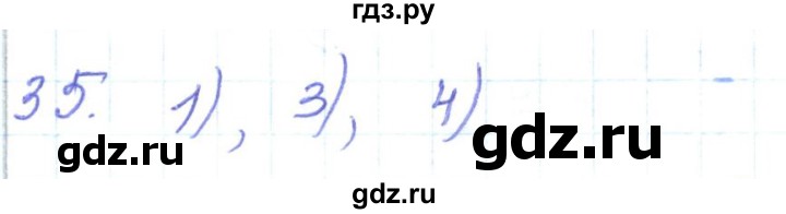 ГДЗ по математике 5 класс Алдамуратова   упражнение - 35, Решебник
