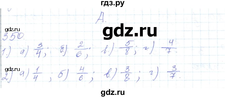 ГДЗ по математике 5 класс Алдамуратова   упражнение - 350, Решебник