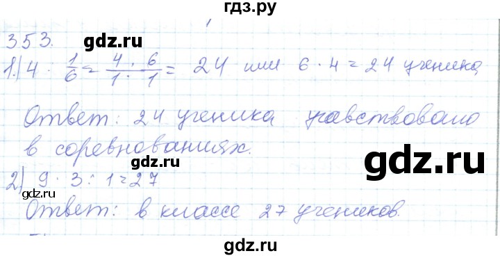 ГДЗ по математике 5 класс Алдамуратова   упражнение - 353, Решебник