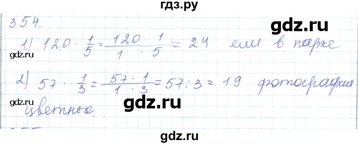ГДЗ по математике 5 класс Алдамуратова   упражнение - 354, Решебник