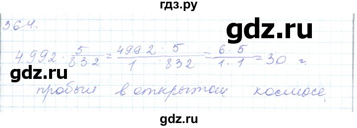 ГДЗ по математике 5 класс Алдамуратова   упражнение - 364, Решебник