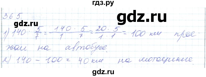 ГДЗ по математике 5 класс Алдамуратова   упражнение - 365, Решебник