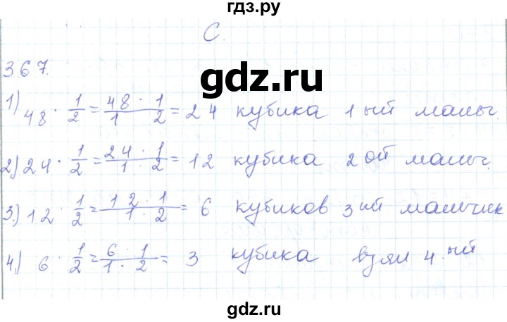 ГДЗ по математике 5 класс Алдамуратова   упражнение - 367, Решебник