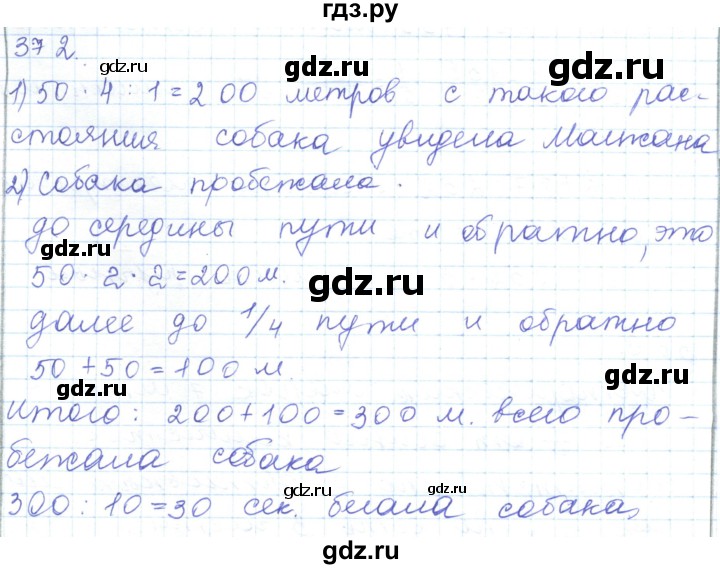 ГДЗ по математике 5 класс Алдамуратова   упражнение - 372, Решебник