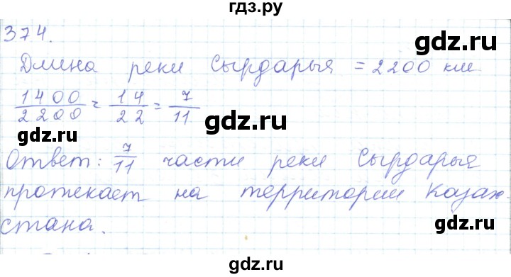 ГДЗ по математике 5 класс Алдамуратова   упражнение - 374, Решебник