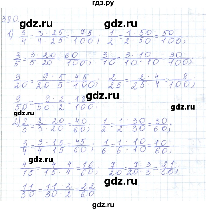 ГДЗ по математике 5 класс Алдамуратова   упражнение - 380, Решебник