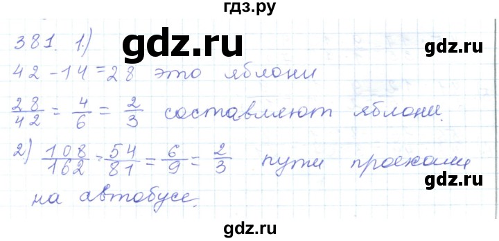 ГДЗ по математике 5 класс Алдамуратова   упражнение - 381, Решебник