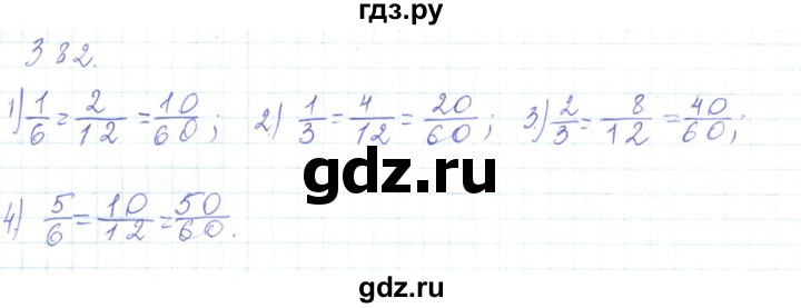 ГДЗ по математике 5 класс Алдамуратова   упражнение - 382, Решебник