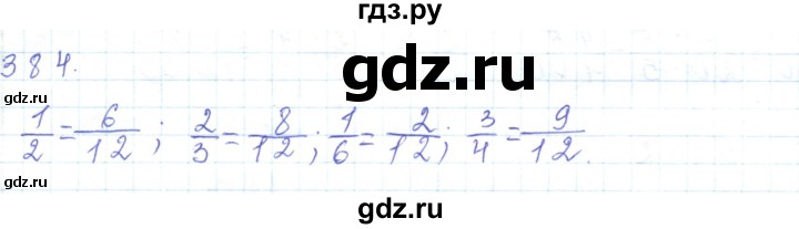 ГДЗ по математике 5 класс Алдамуратова   упражнение - 384, Решебник