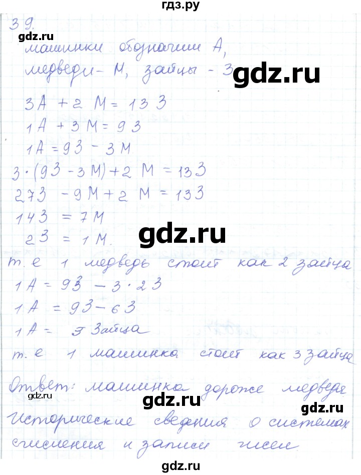 ГДЗ по математике 5 класс Алдамуратова   упражнение - 39, Решебник