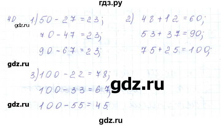 ГДЗ по математике 5 класс Алдамуратова   упражнение - 40, Решебник